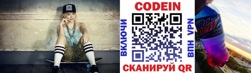 Codein напиток Lean (лин) Воткинск
